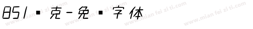 851马克字体转换