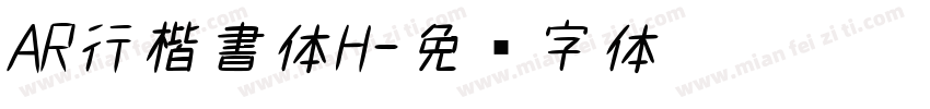 AR行楷書体H字体转换