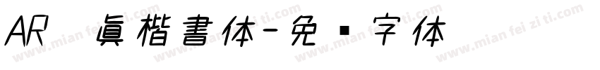 AR顏眞楷書体字体转换