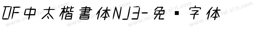 DF中太楷書体NJ3字体转换