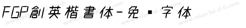 FGP創英楷書体字体转换