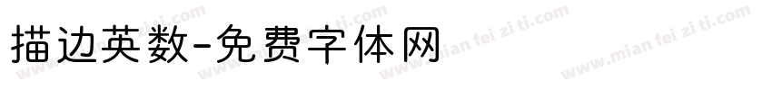 描边英数字体转换