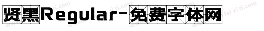 贤黑Regular字体转换