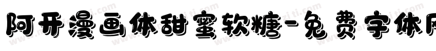 阿开漫画体甜蜜软糖字体转换