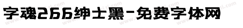 字魂266绅士黑字体转换