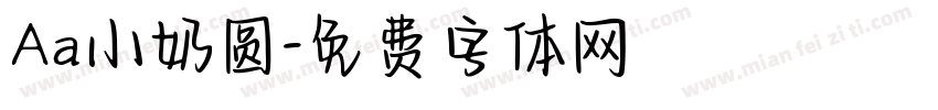 Aa小奶圆字体转换
