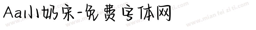 Aa小奶宋字体转换
