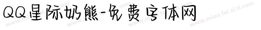 QQ星际奶熊字体转换