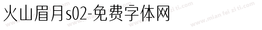 火山眉月s02字体转换