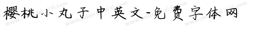 樱桃小丸子中英文字体转换