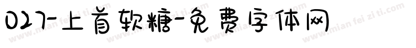 027-上首软糖字体转换