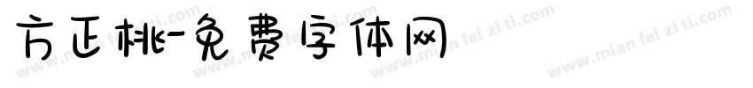 方正桃字体转换