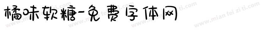 橘味软糖字体转换