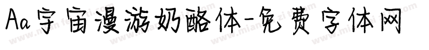 Aa宇宙漫游奶酪体字体转换