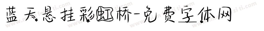 蓝天悬挂彩虹桥字体转换