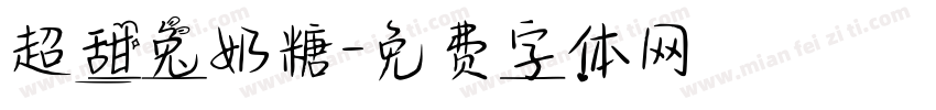超甜兔奶糖字体转换