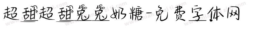 超甜超甜兔兔奶糖字体转换