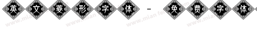 英文菱形字体字体转换