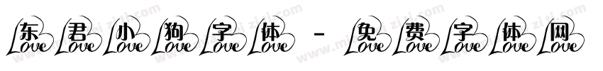 东君小狗字体字体转换
