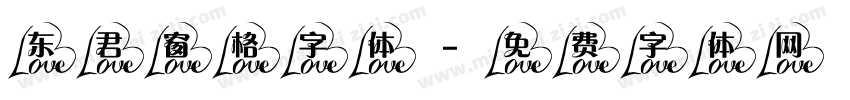 东君窗格字体字体转换