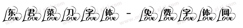 东君菜刀字体字体转换