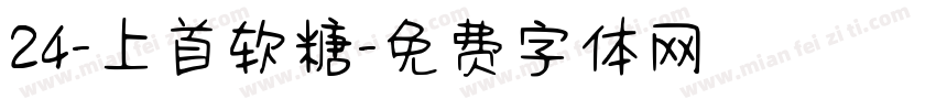24-上首软糖字体转换