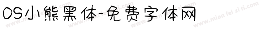 OS小熊黑体字体转换