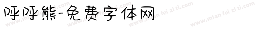 呼呼熊字体转换