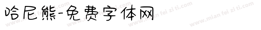 哈尼熊字体转换