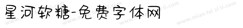 星河软糖字体转换