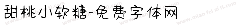 甜桃小软糖字体转换