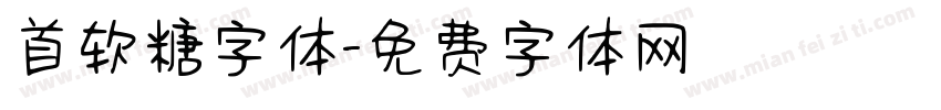 首软糖字体字体转换