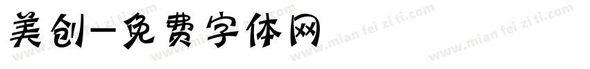 美创字体转换