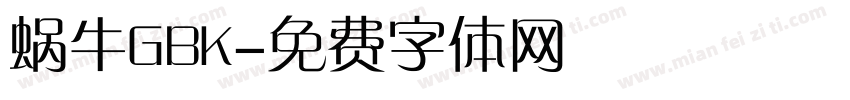 蜗牛GBK字体转换