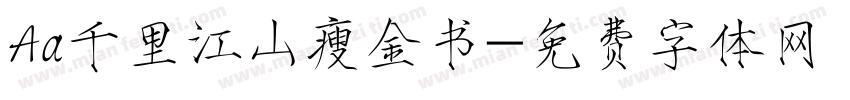 Aa千里江山瘦金书字体转换