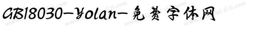 GB18030-Yolan字体转换