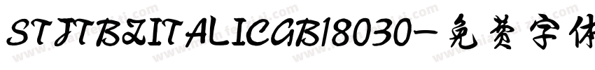 STJTBZITALICGB18030字体转换