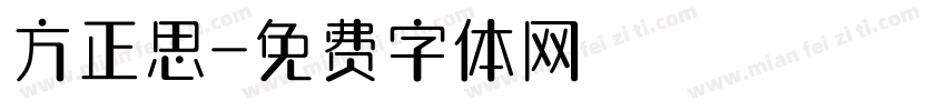 方正思字体转换