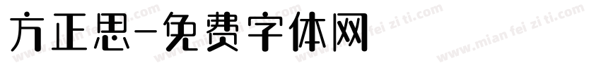 方正思字体转换