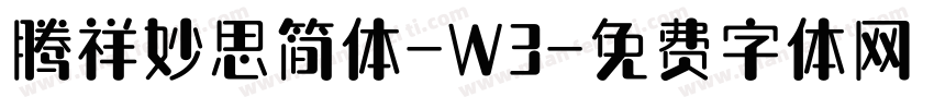 腾祥妙思简体-W3字体转换