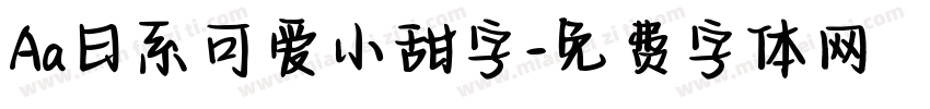 Aa日系可爱小甜字字体转换