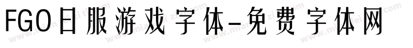 FGO日服游戏字体字体转换