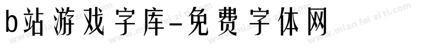 b站游戏字库字体转换