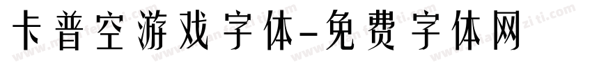 卡普空游戏字体字体转换