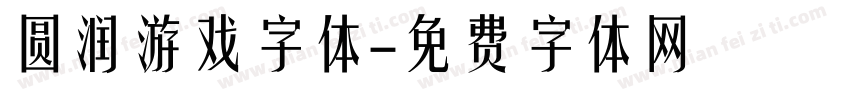 圆润游戏字体字体转换