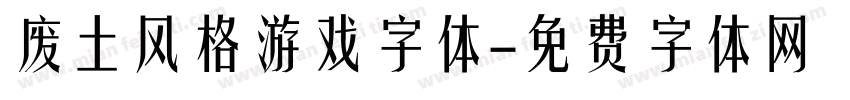 废土风格游戏字体字体转换