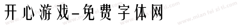 开心游戏字体转换