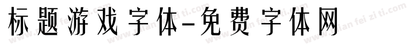 标题游戏字体字体转换