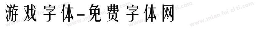 游戏字体字体转换