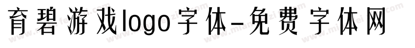 育碧游戏logo字体字体转换